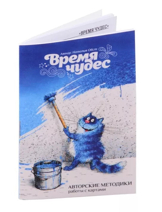 Часи чудес метафоричні асоціативні карти. Мак Карти.